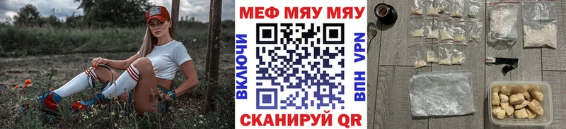МЯУ-МЯУ кристаллы  Новочебоксарск 
